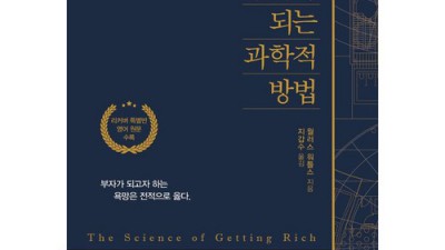 💰 부자가되는과학적방법 후기: 똑똑하게 부자되는 법! (할인꿀팁🎁)